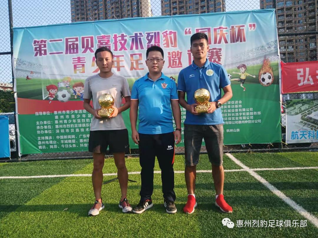 第二届贝嘉技术烈豹”国庆杯”青少年足球邀请赛圆满落幕