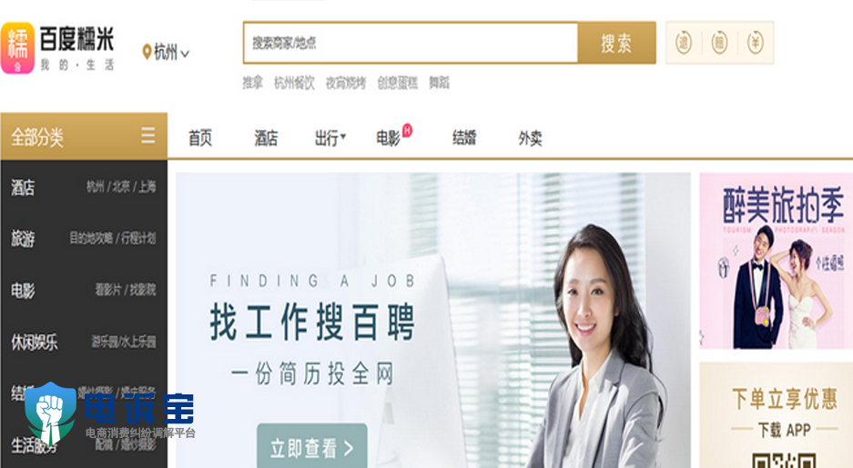 百度糯米官方投诉电话,百度糯米投诉电话