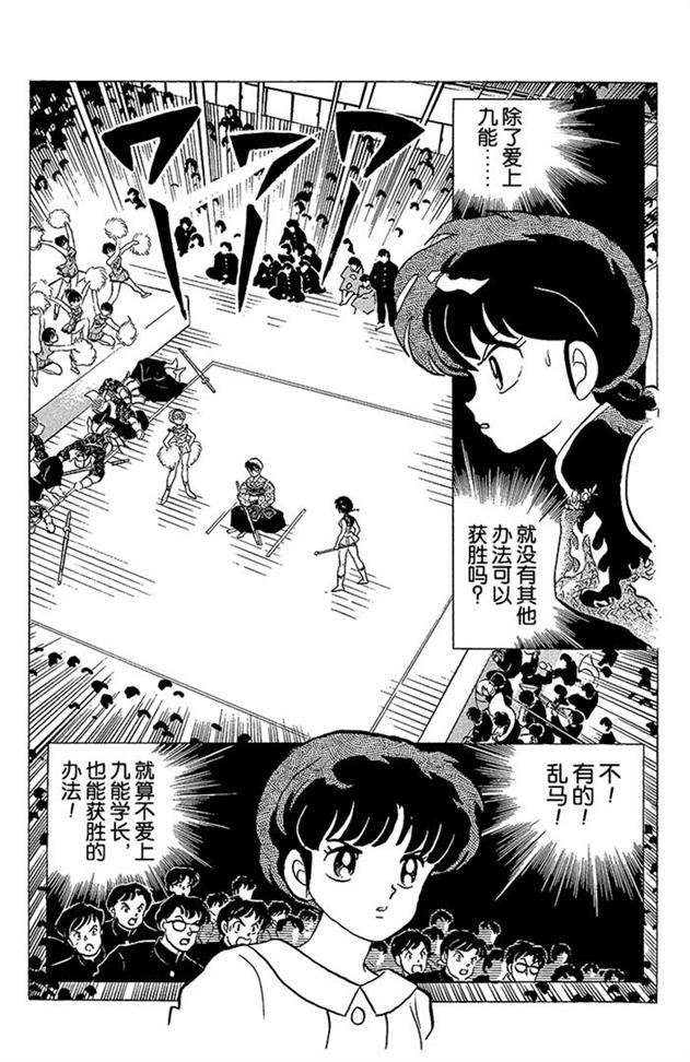 乱马漫画全彩版,乱马啦啦队格斗多少集