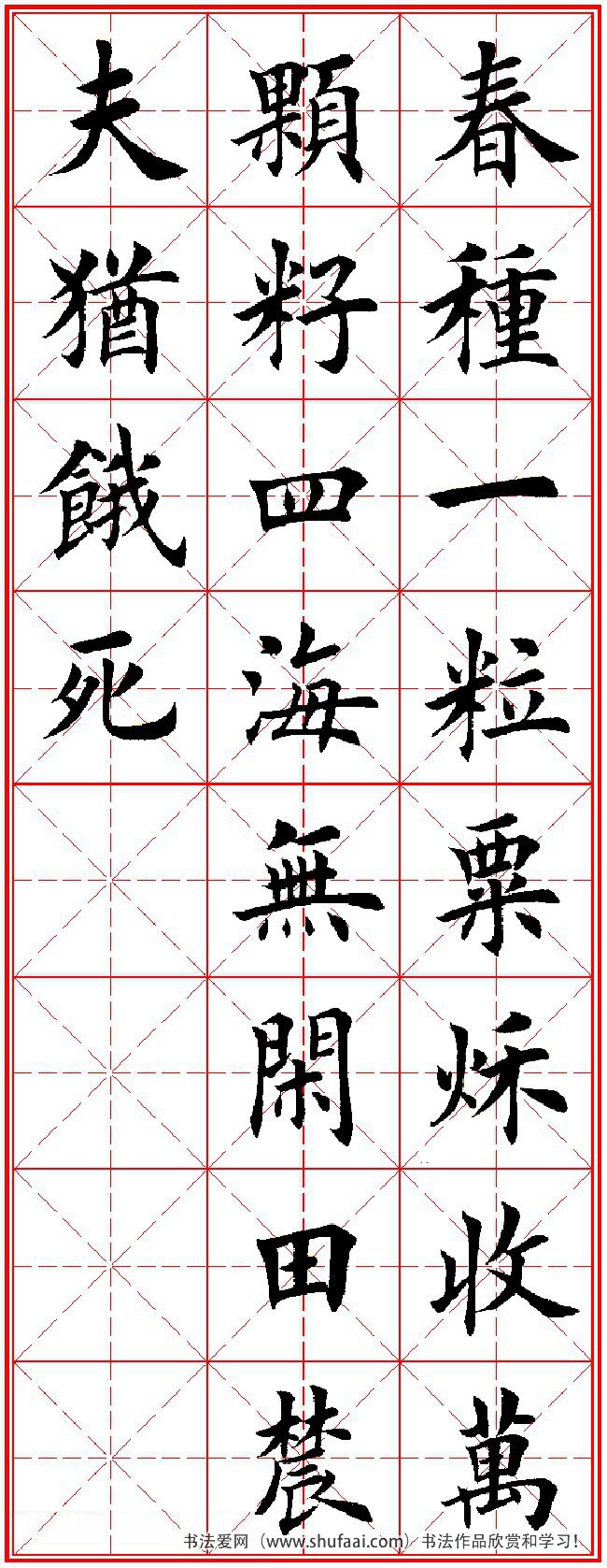 田英章楷书字帖唐诗三百首,田英章楷书字帖唐诗三百首精选