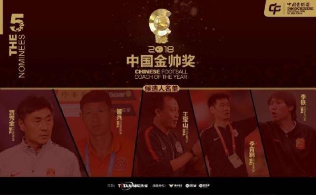 2018中国金球奖候选名单：李铁入围金帅奖，王霜入围女子金球奖！