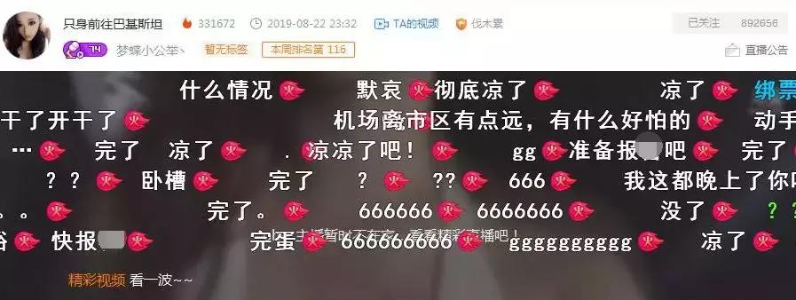 梦蝶因本人与照片不符被海关扣查!水友:整完容没换照片?