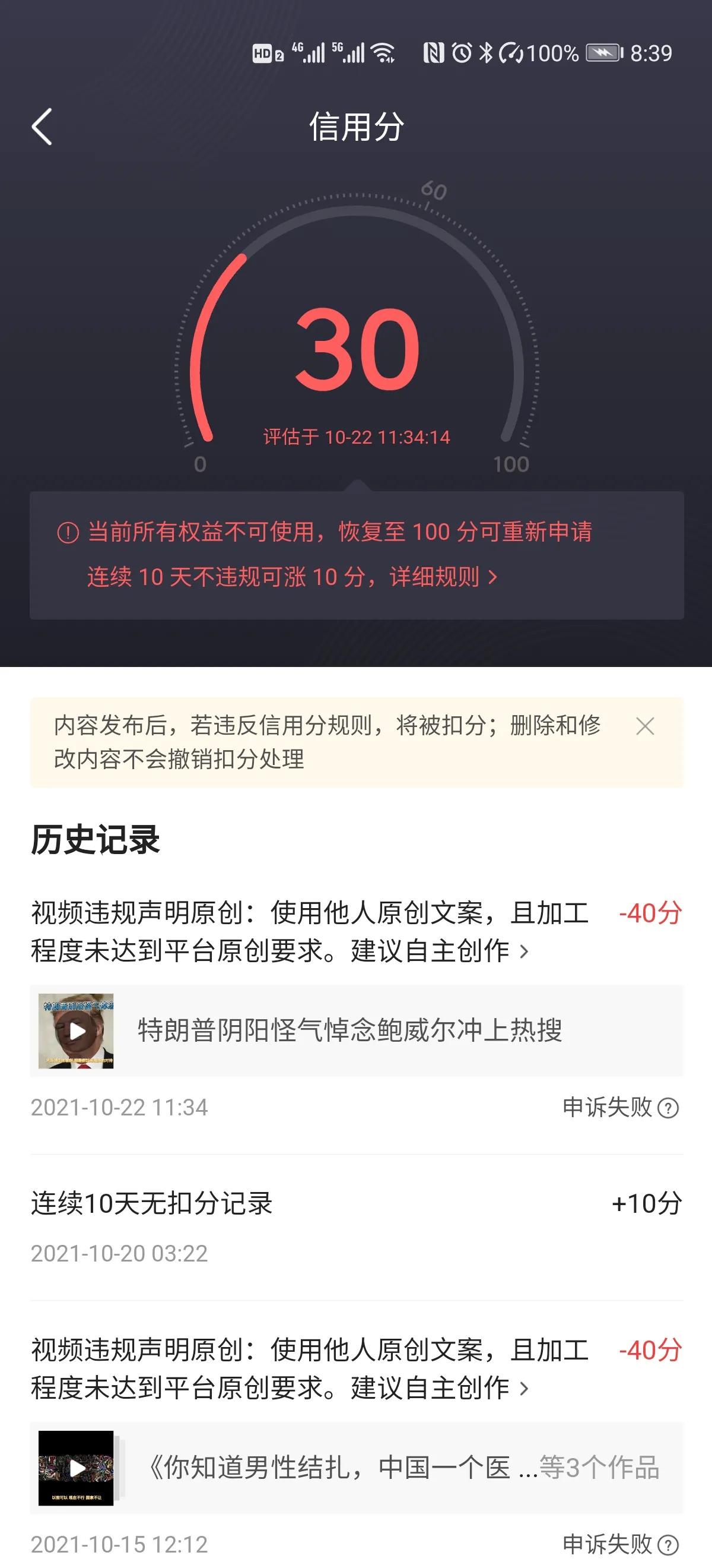 头条被扣10分信用分有什么影响,头条信誉分低于60分还能提现吗