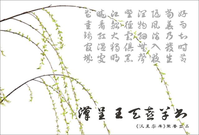 王天喜隶书字体发布,汉呈书法字体