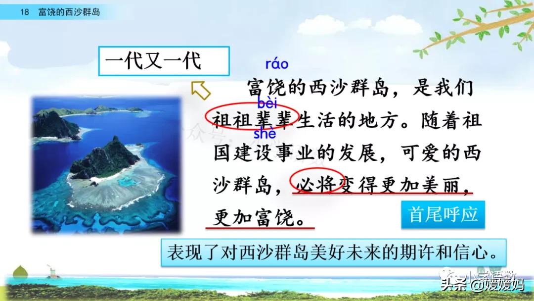 三年级第18课富饶的西沙群岛视频,三年级上册18富饶的西沙群岛笔记