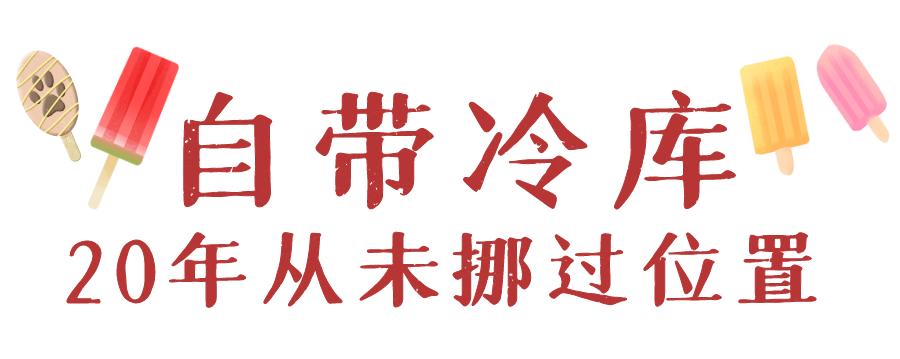 童年雪糕大盘点,盘点各种童年雪糕