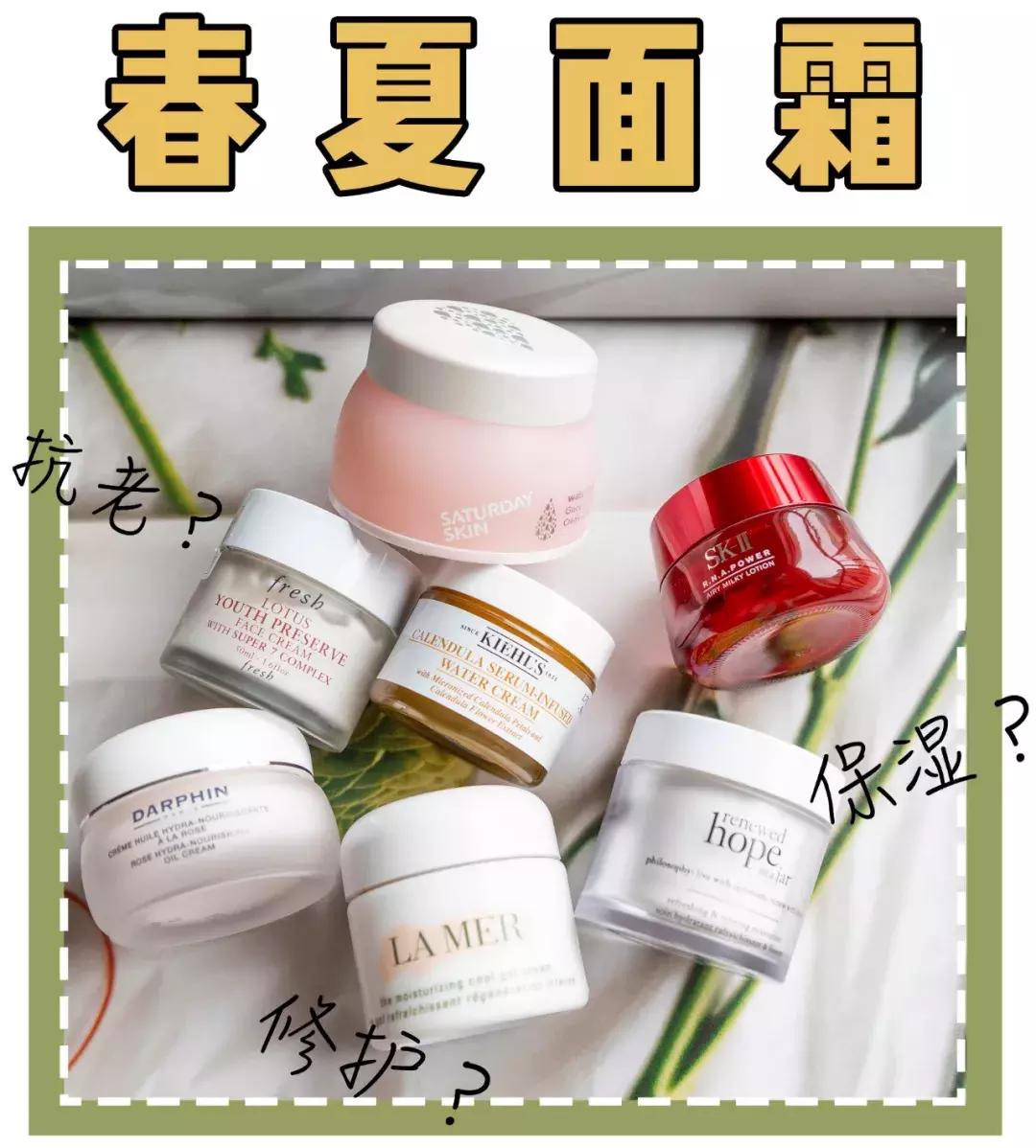 清爽型的面霜测评,夏款面霜测评