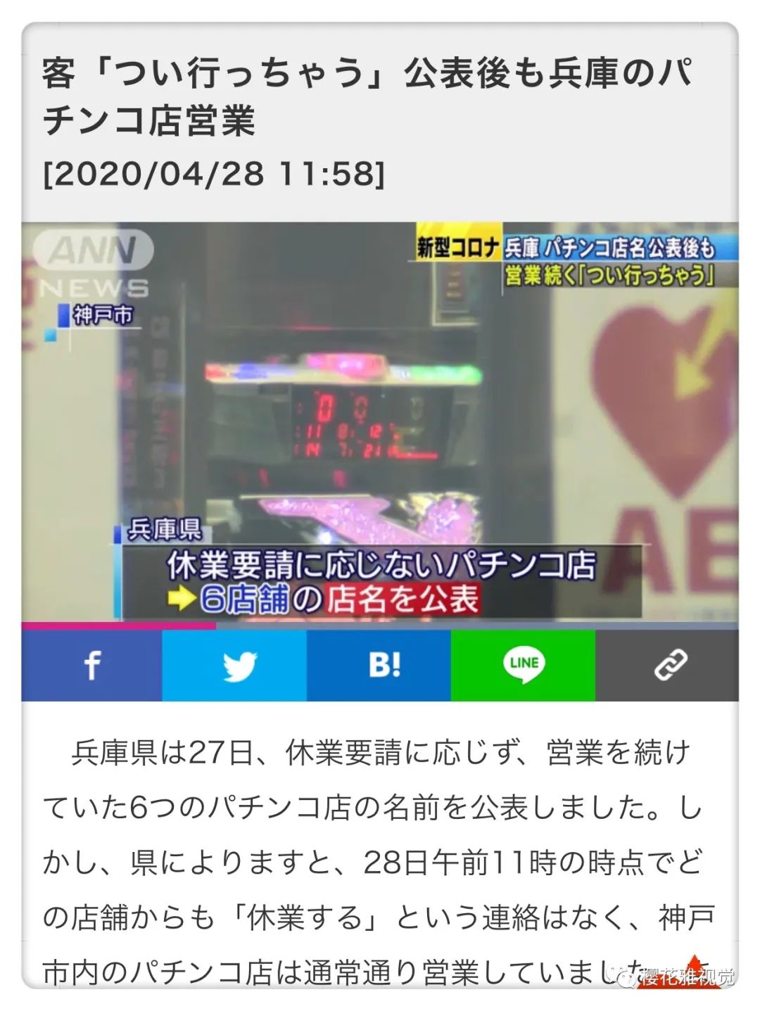 全日本最想躲避休业要求的パチンコ,柏青哥业最终会服软听话吗？