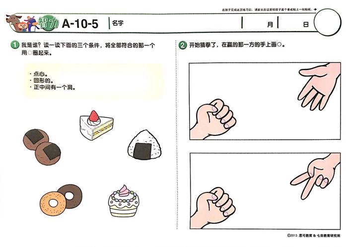 七田真幼小衔接6册,七田真幼小衔接