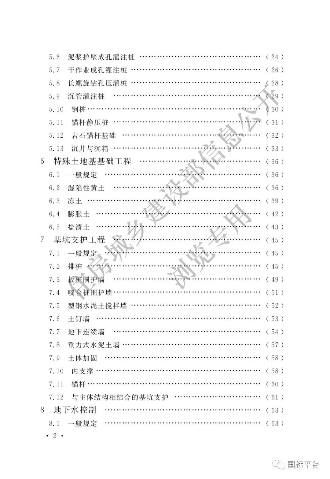 地基基础施工质量验收标准2018,gb50202-2018建筑地基基础验收