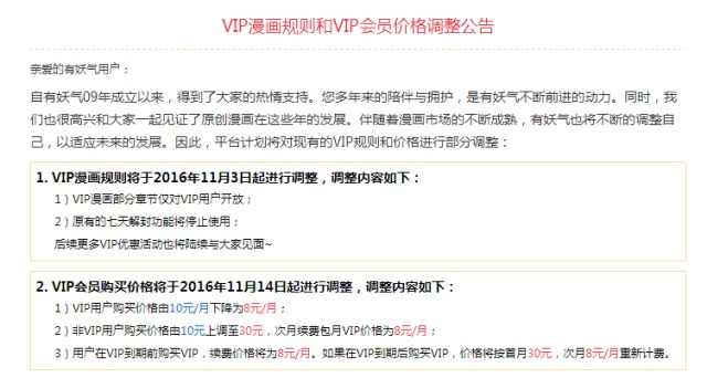 有妖气漫画怎么了,有妖气漫画关停