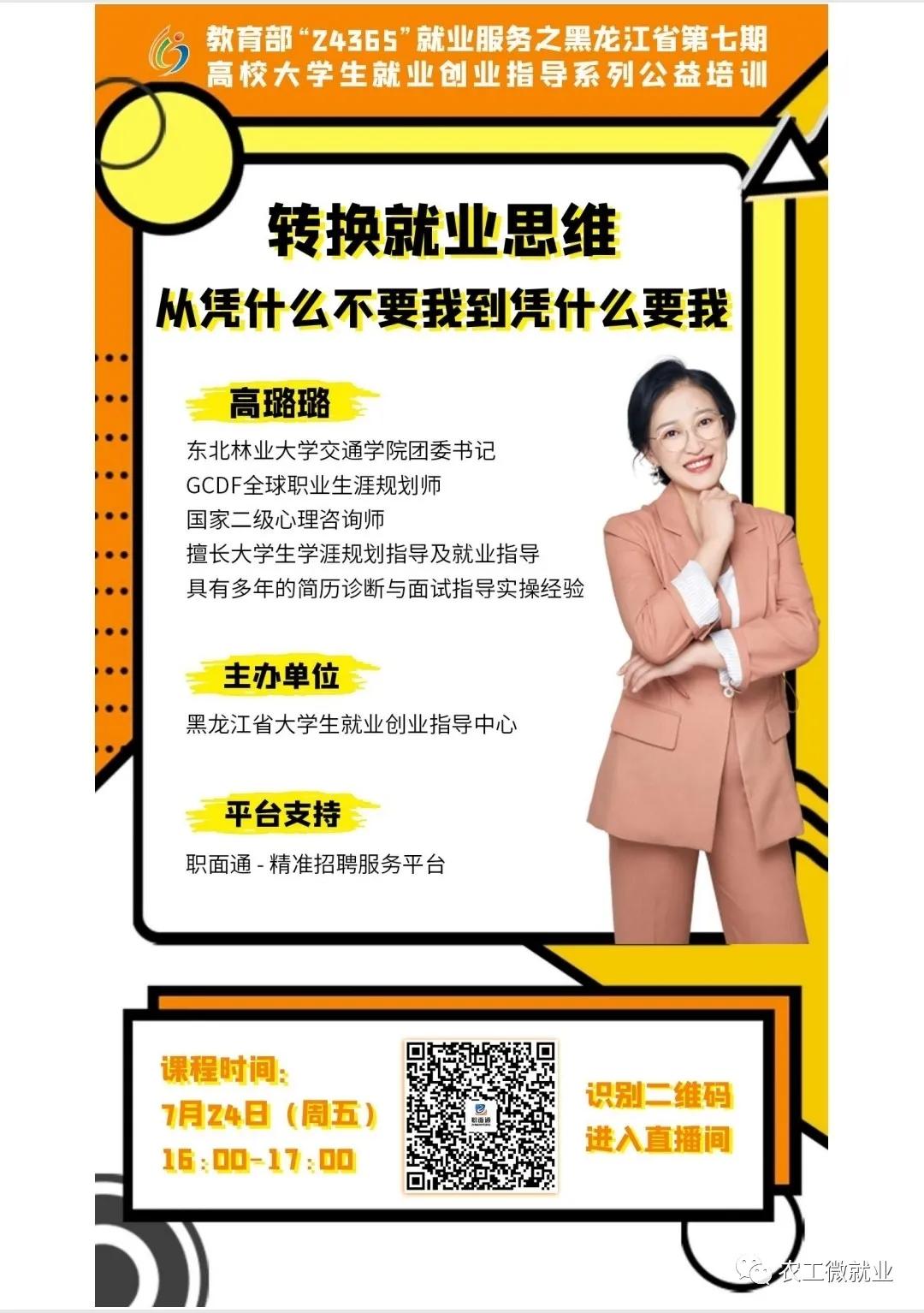 高校毕业生就业创业政策培训,大学生就业指导与创业培训