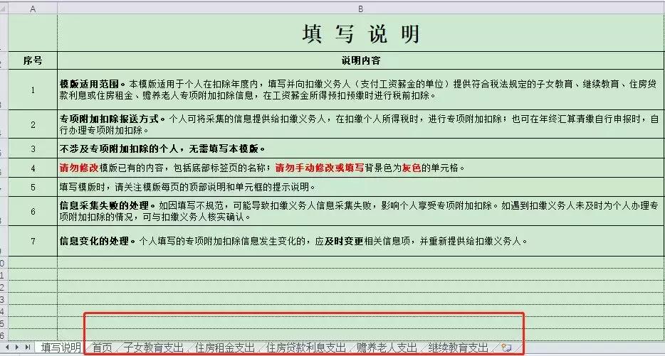 个税在什么时间内填写,个税基础信息表在哪里填