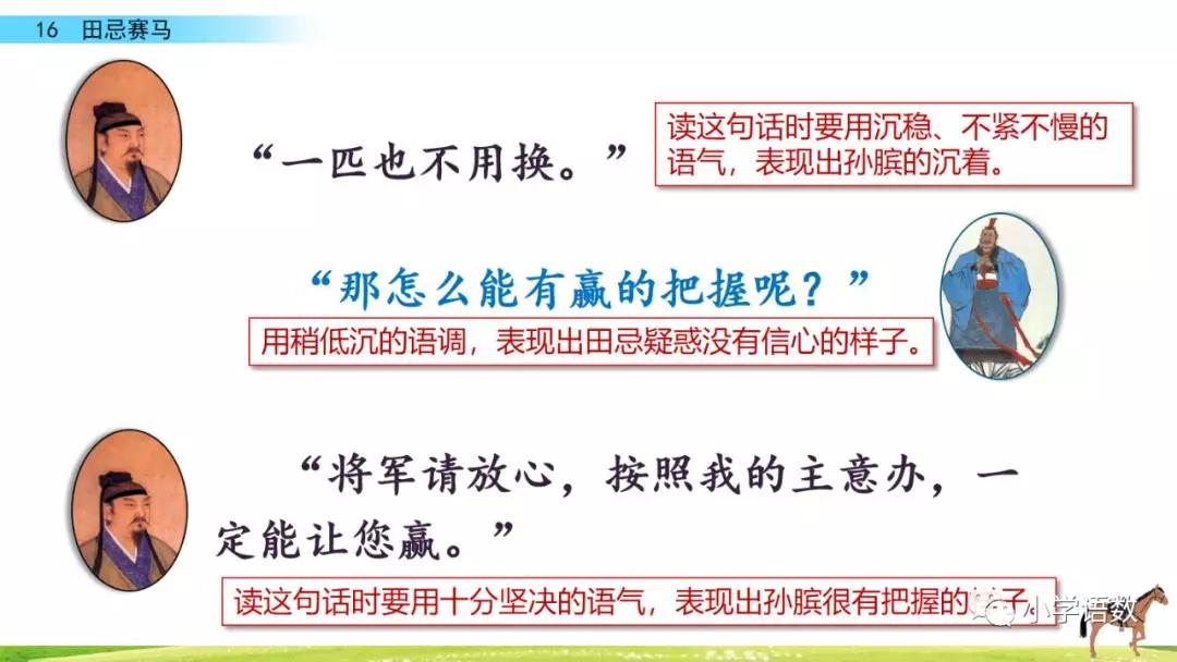 五年级第16课语文田忌赛马讲解,五年级下册16课田忌赛马全部笔记