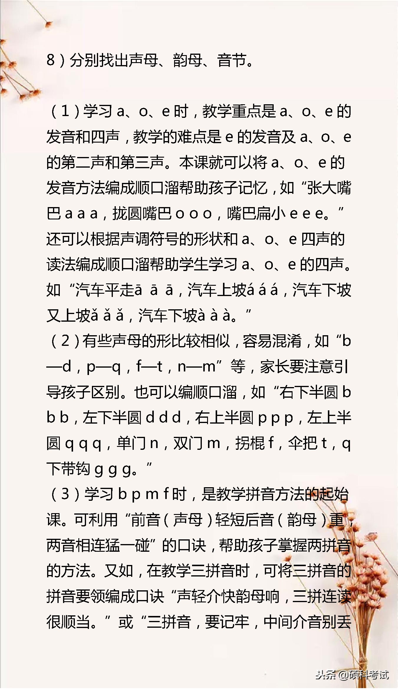 一年级语文拼音学习方法与技巧,小学一年级语文拼音知识点汇总