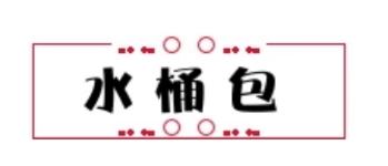 穿搭洋气包包,穿搭时尚包包ny