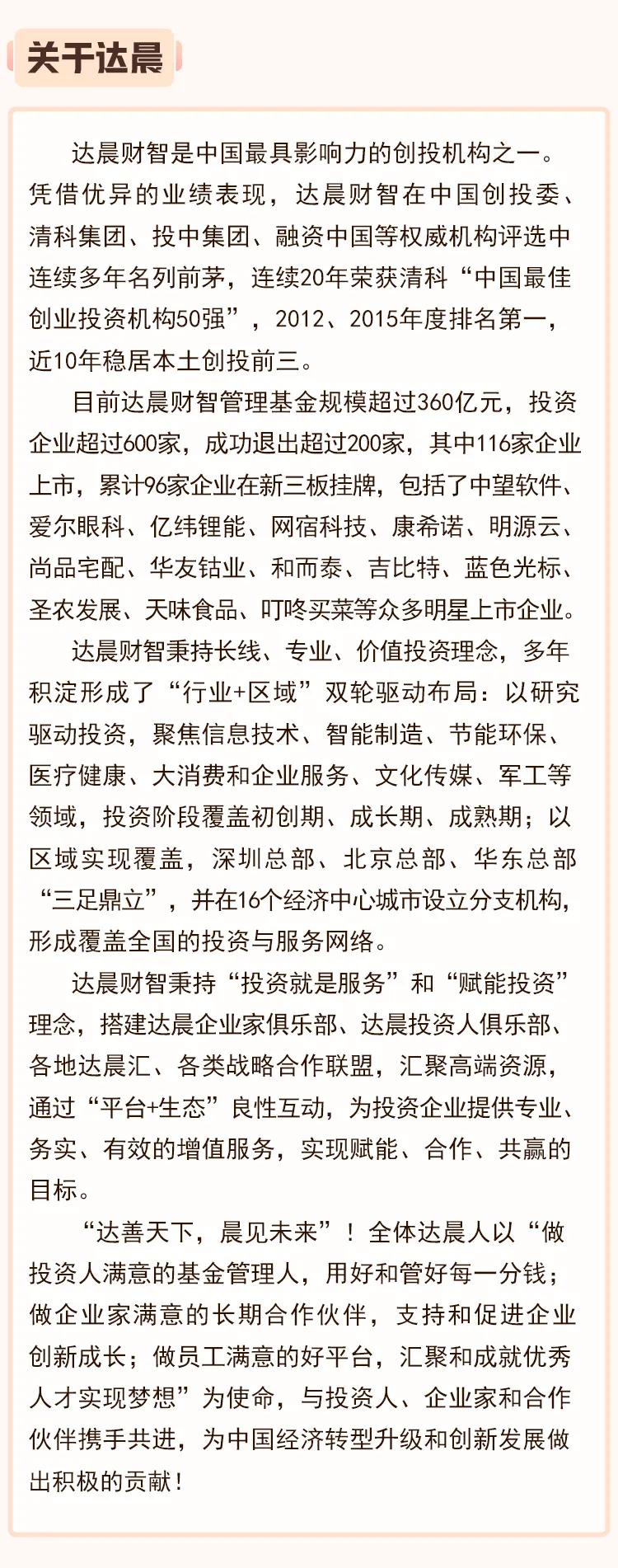 达晨领投爱诗科技亿元级a1轮融资,达美盛科技有限公司