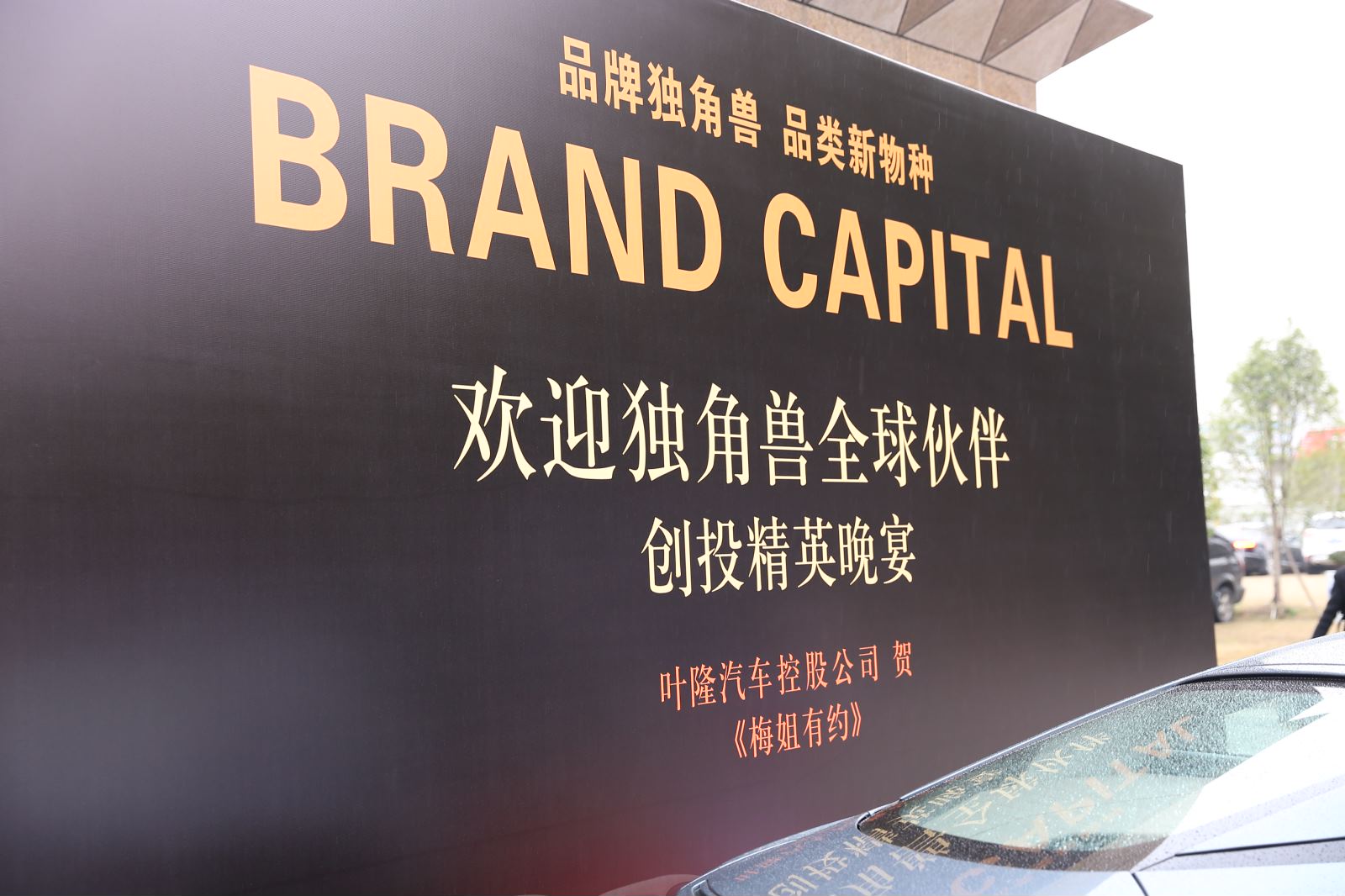 独角兽资本峰会,独角兽创投大赛