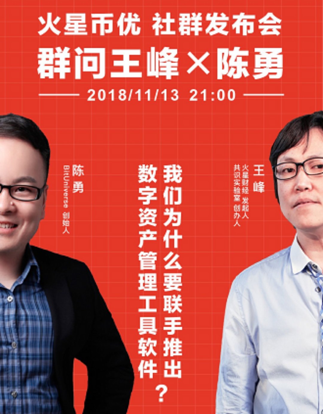 火星币优发布会,许志宏:火星币优是否采用区块链通证?