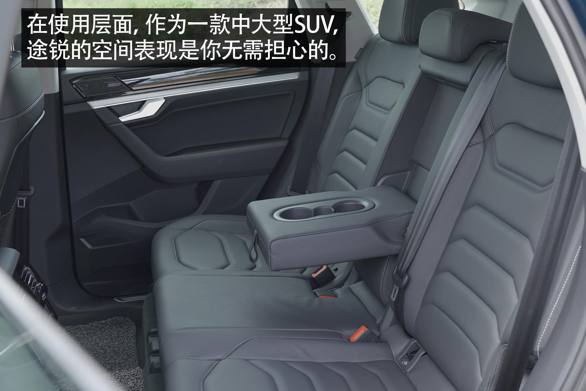 公路越野两不误测试大众途锐2.0t,第一印象的冲击