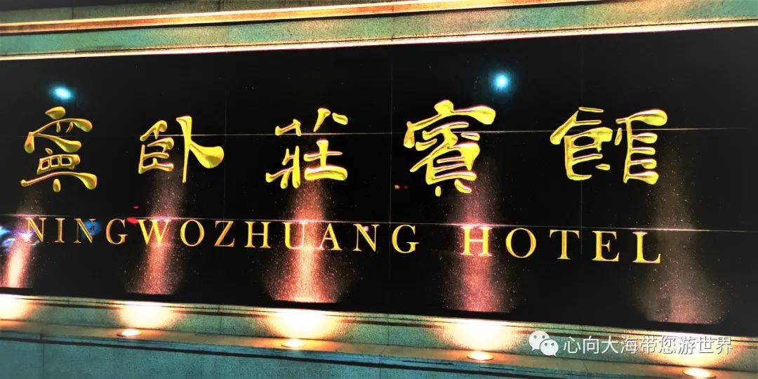 带您去甘肃兰州,住宁卧庄国宾馆,吃兰州饭店黄焖羊肉,美哉