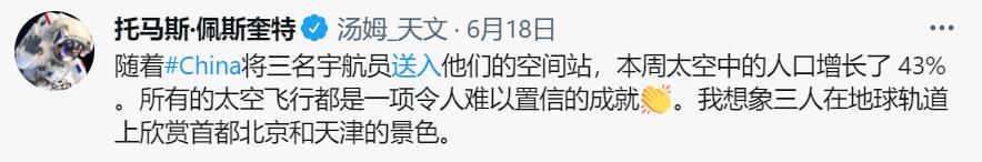 被这个法国帅气宇航员迷倒！网友：法国人真TM浪漫