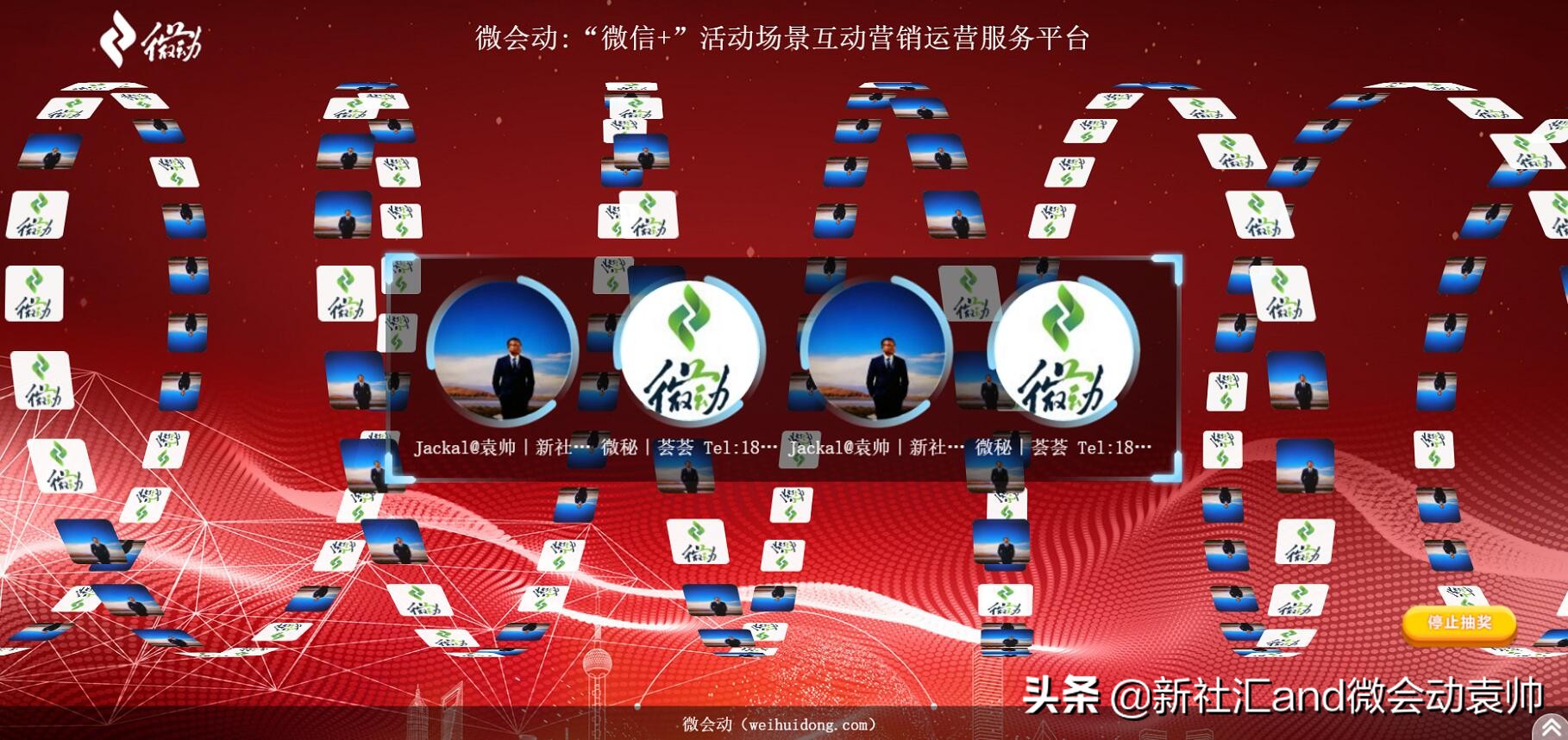 微会动平台数据,微信扫码签到3d特效