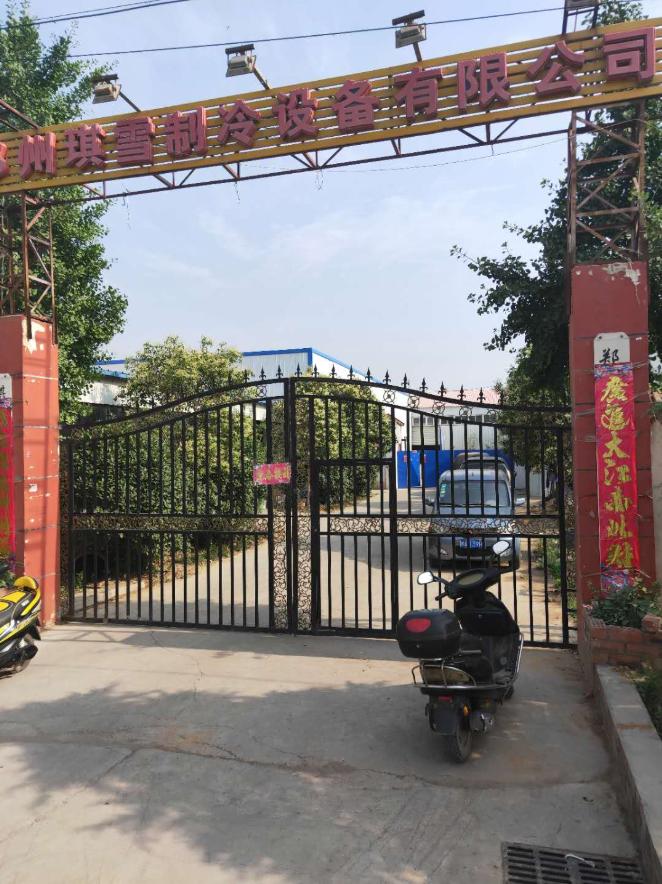 “保卫郑州蓝”之曝光台｜“没有大门钥匙”，新密琪雪制冷设备公司拒绝接受检查