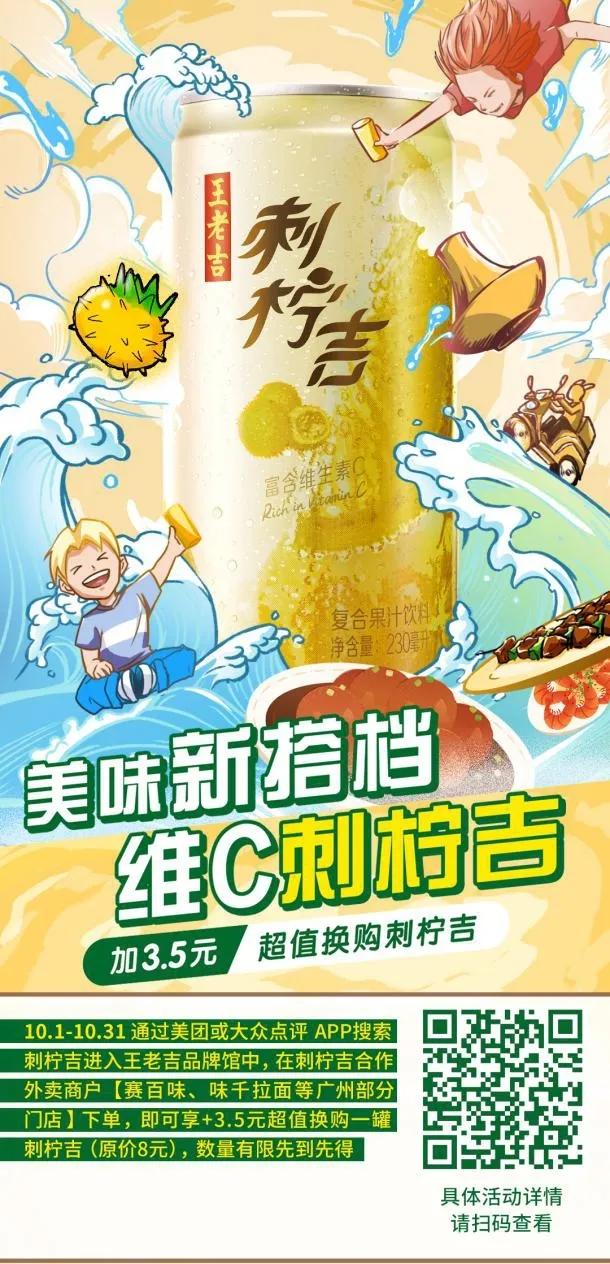佳节团圆，刺柠吉x美团合作大放福利，特惠商家名单速戳