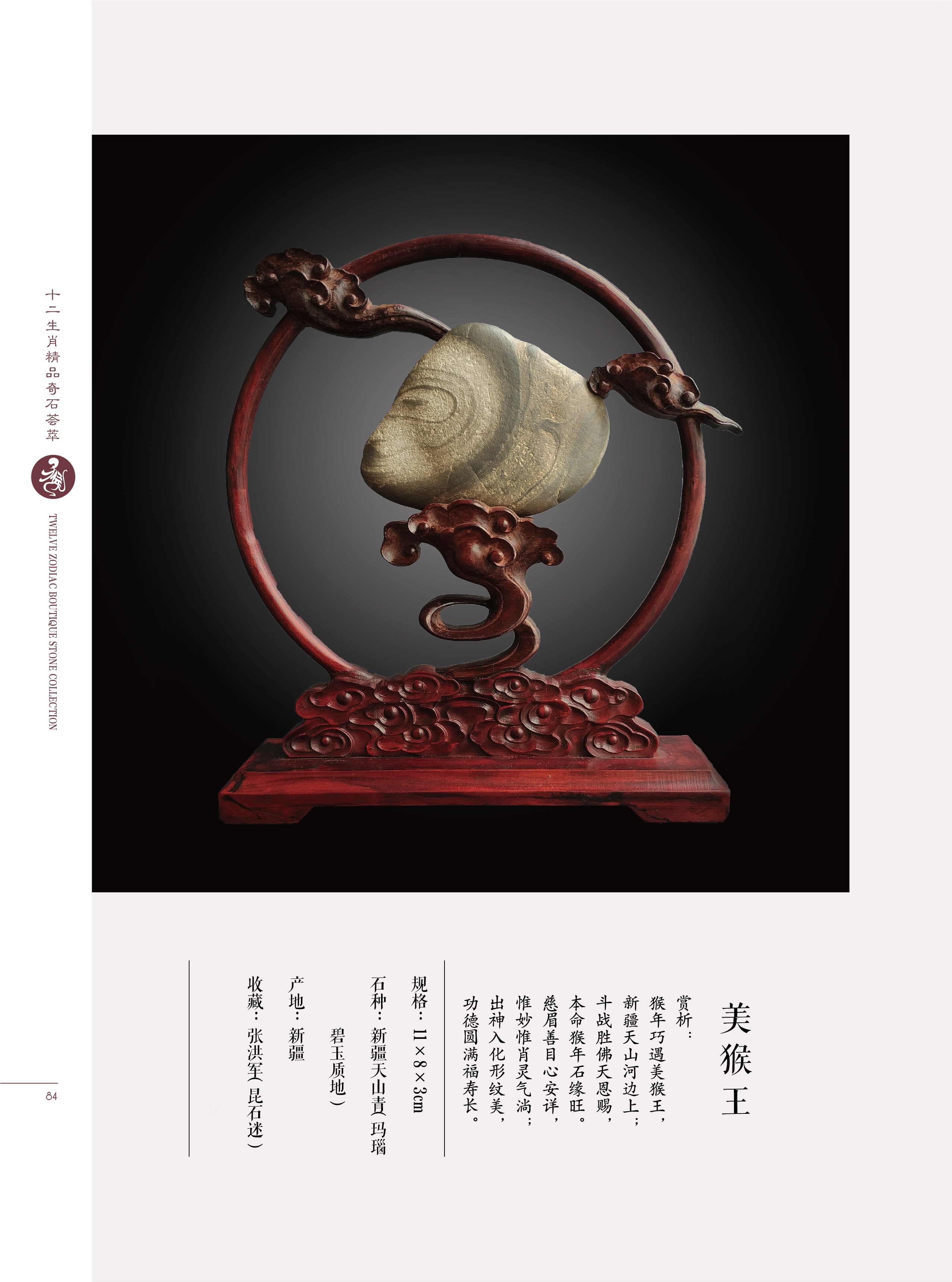 难道猴子真是石头变的?