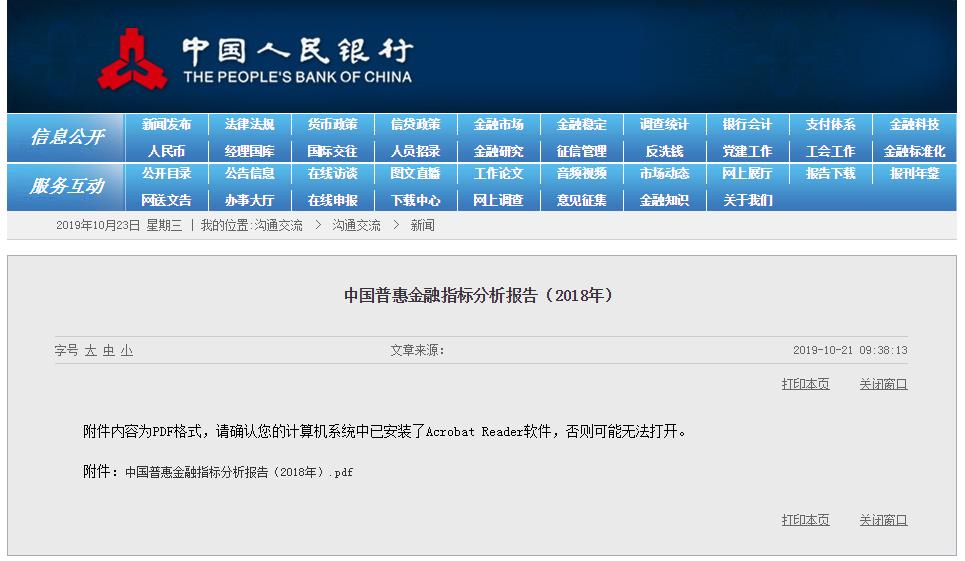 央行对理财新政策,我们的财务状况如何