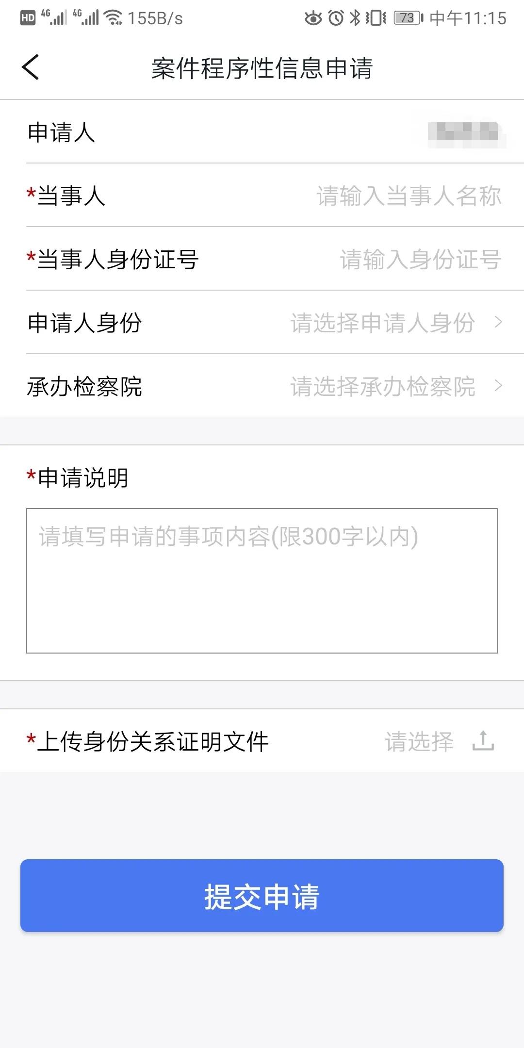 浙江检察app办案审批,浙江检察app二维码