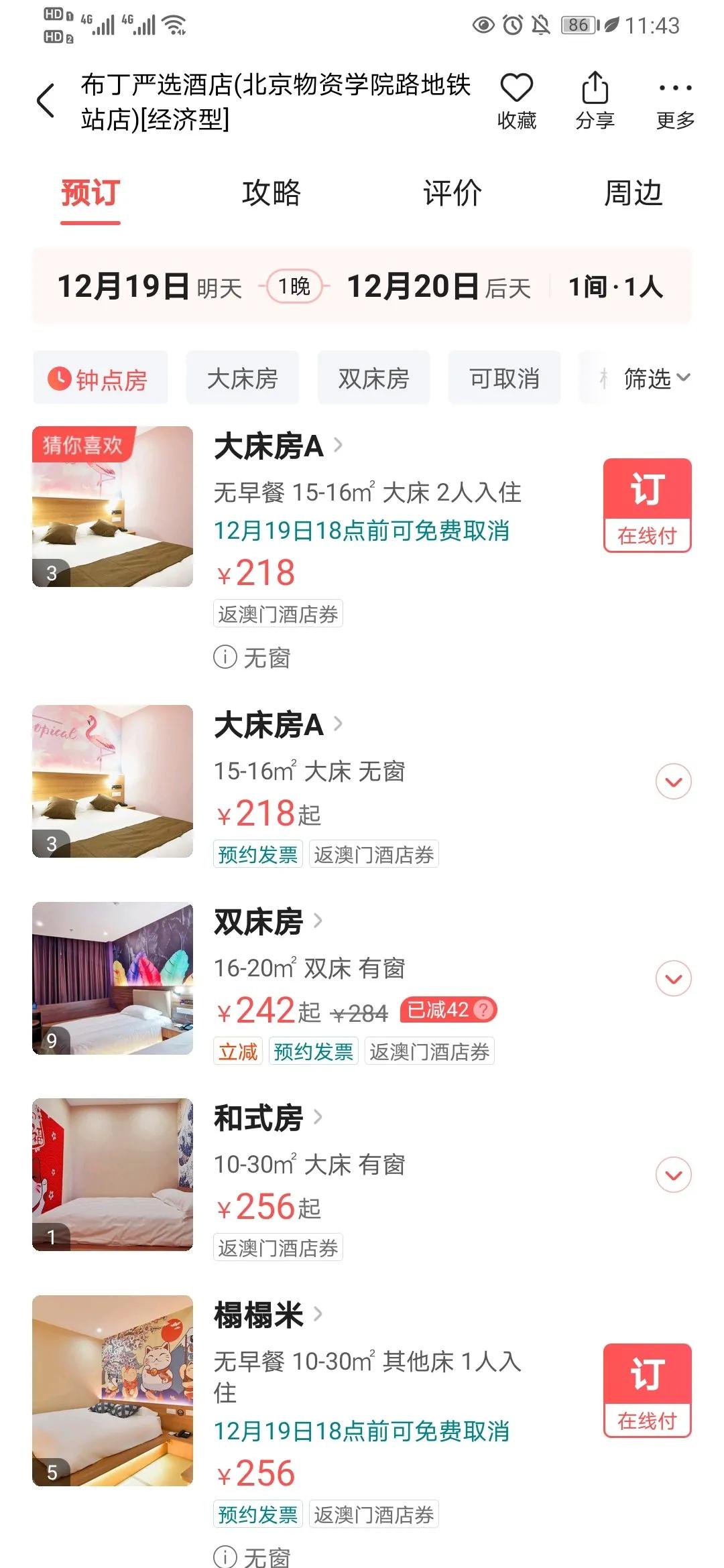 全国考研在即！通州考点附近多酒店逢考涨价，考生直呼抢钱