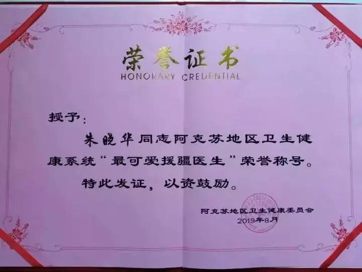 喜报!来自丽水的她获阿克苏地区“最可爱的援疆医生”称号