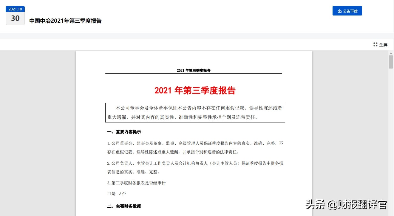 全球最大的冶金公司,拥有众多海外锂电材料矿山资源,股价仅3元?