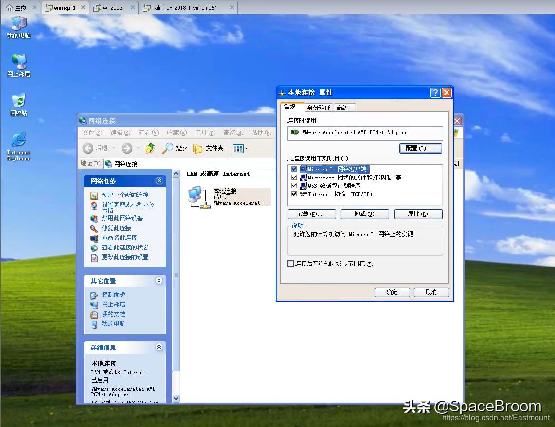 四十二，DNS欺骗和钓鱼网站原理详解及漏洞还原