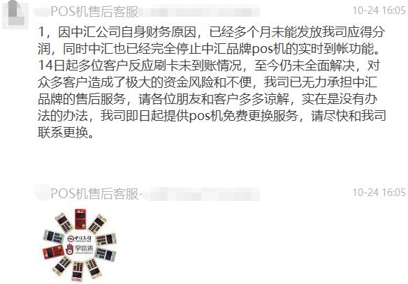 中汇支付现状,中汇支付被冻结怎么办