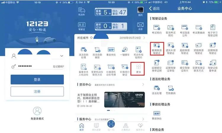 车管所网上业务怎么办理,车管所互联网登记怎么办理