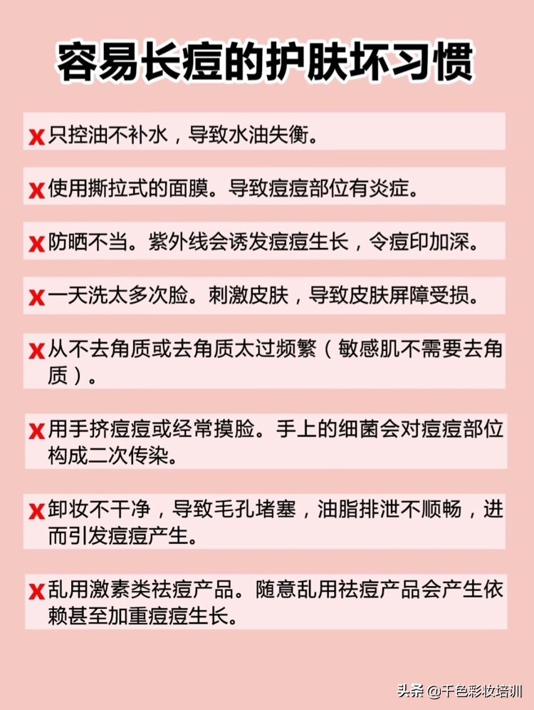 长痘原因科普痘痘肌护肤,长痘时候怎么护肤和涂药膏