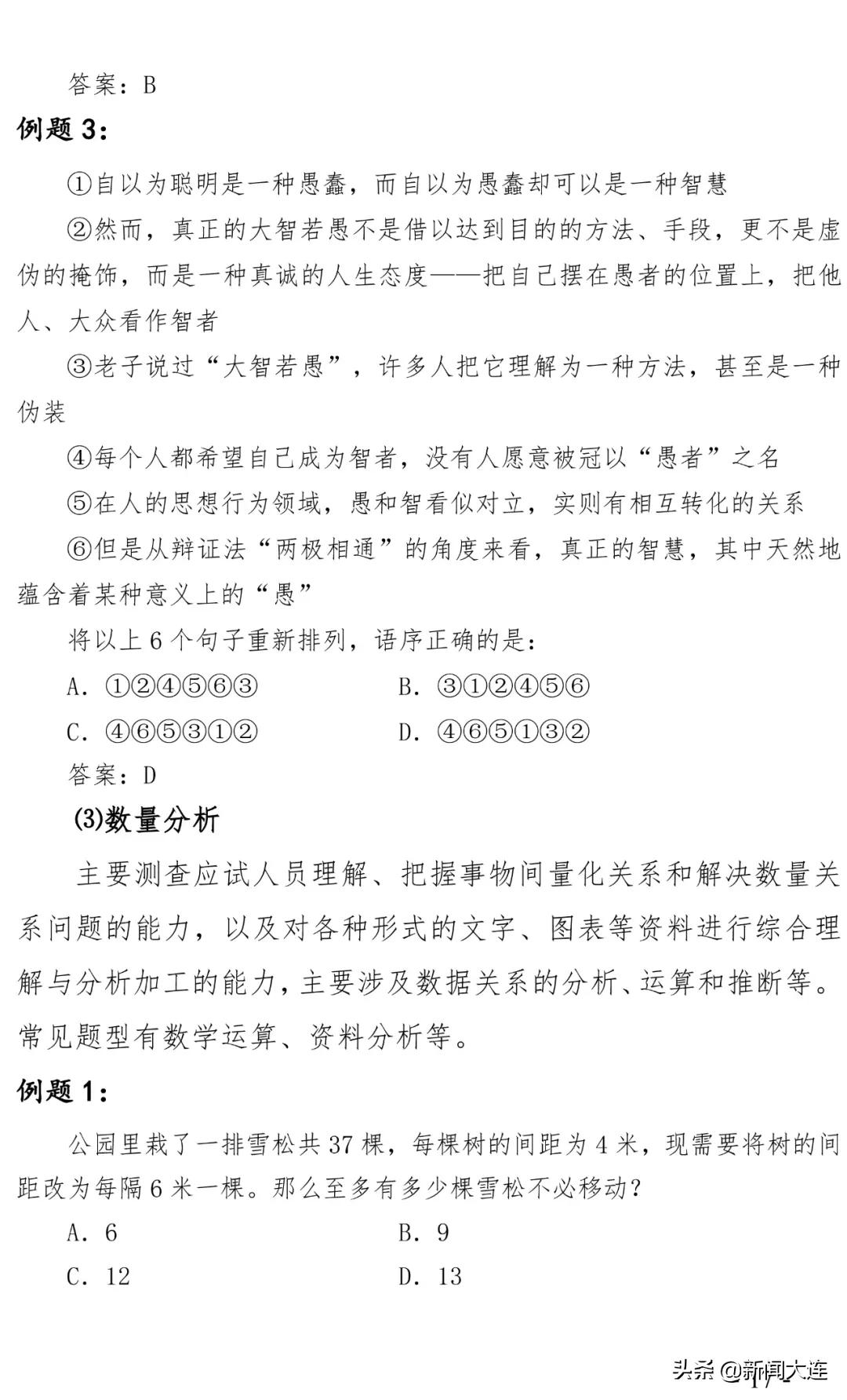大连市人社局徽章,大连市人社局公告