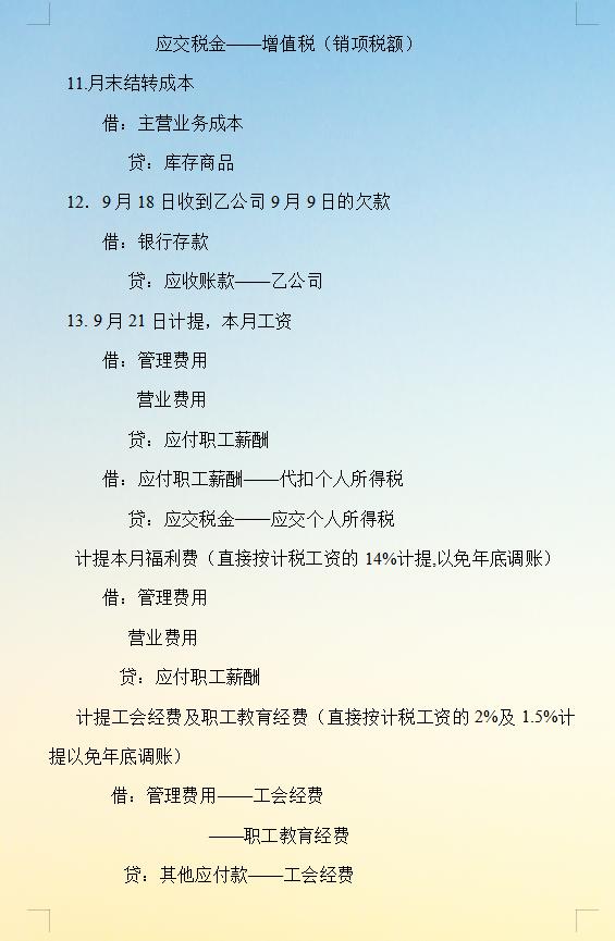 财务新手做账入门教程,财务新手做账入门