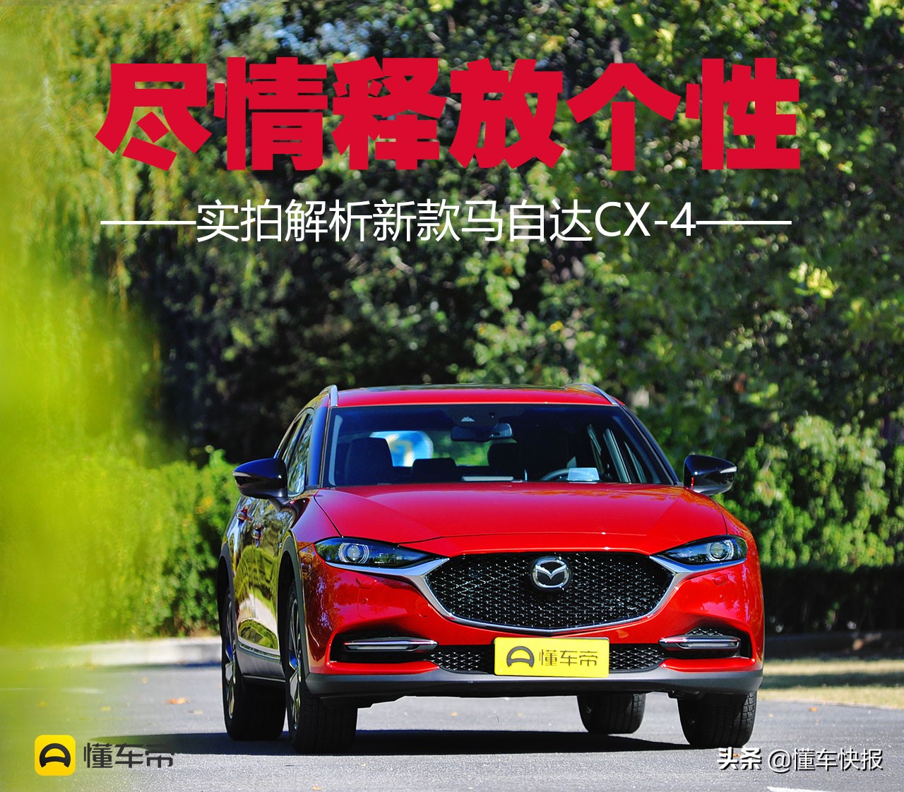 全新马自达cx4解析,实力与颜值并存马自达cx4