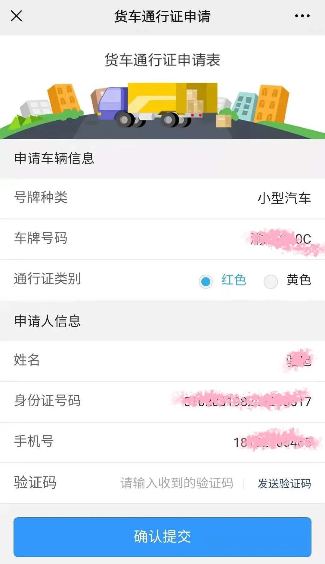 杭州交警货车电子通行证办理流程,重庆货车电子通行证在哪个app办理