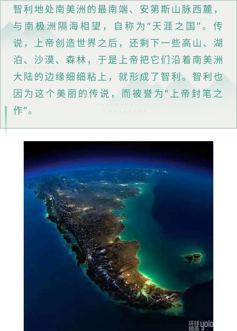 智利，“上帝封笔之作”，一个不会让你失望的国度