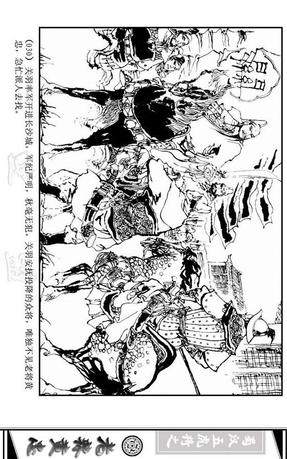 三国演义里的黄忠简介,三国演义一代名将黄忠陨落