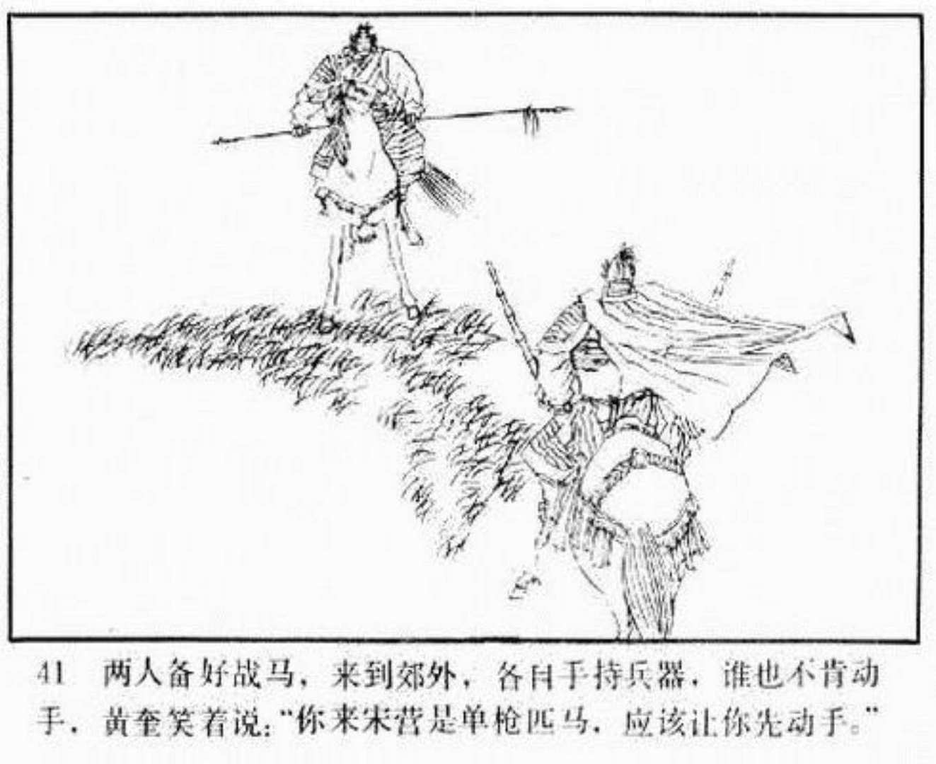 连环画呼延庆下山,小将呼延庆小说全集