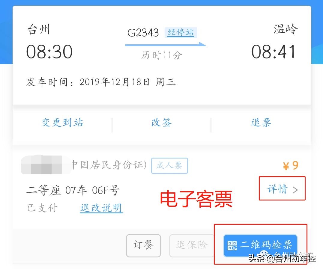 浙江台州火车站最新通知,台州车站最新通知