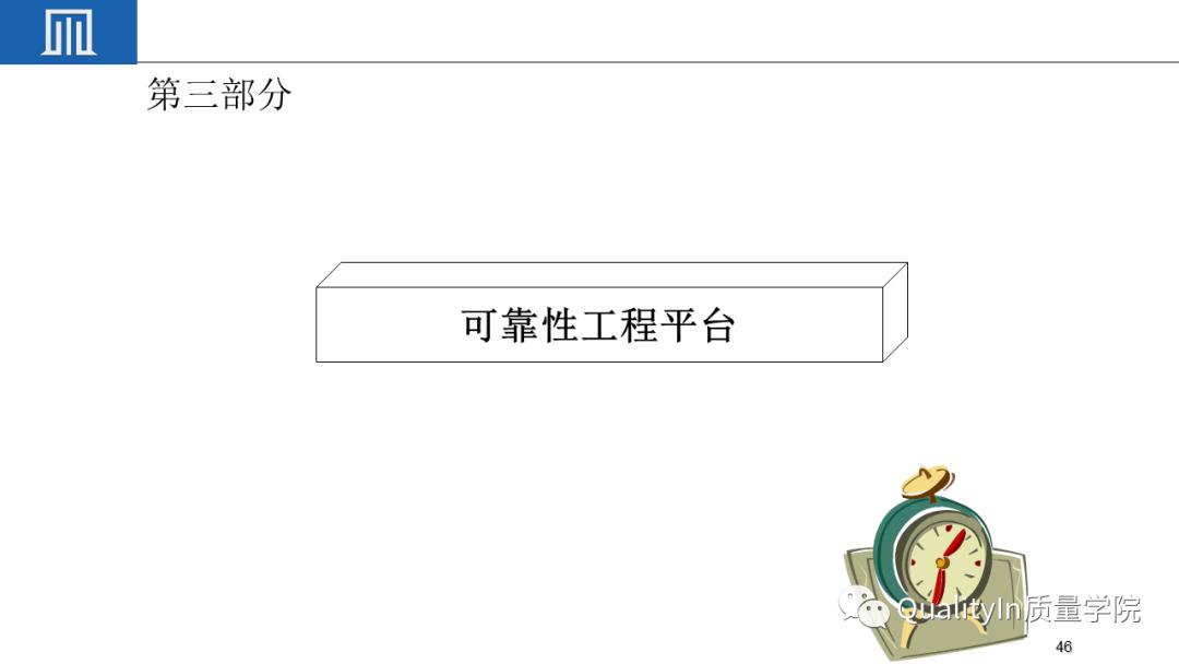 可靠性工程包括几性,你敢回答吗?