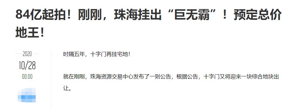 「绝密」珠海十字门太偏了?