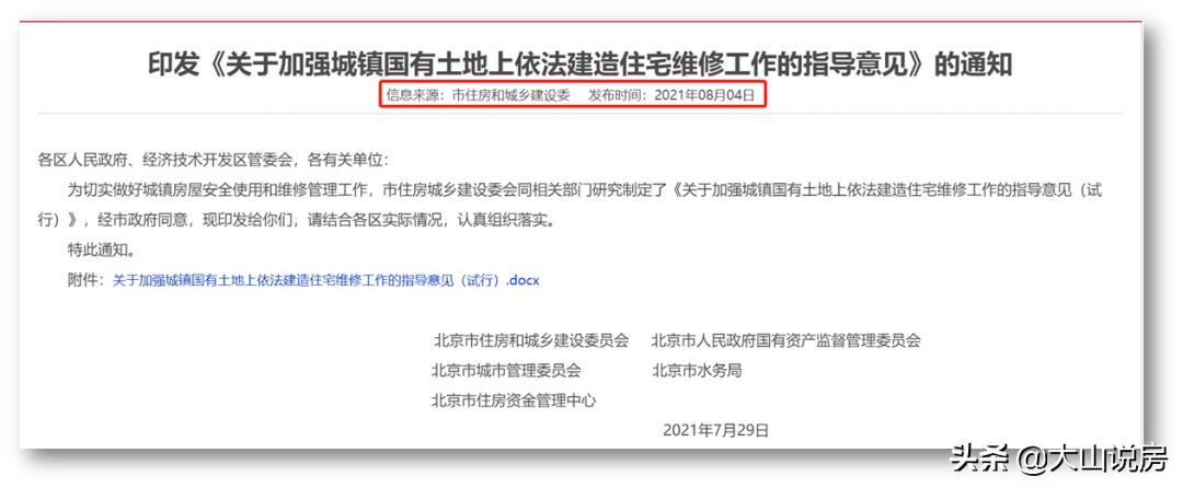 老破小旧改后就不拆迁了吗,老破小北京改造